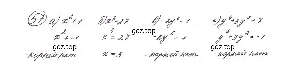 Решение 7. номер 57 (страница 24) гдз по алгебре 9 класс Макарычев, Миндюк, учебник