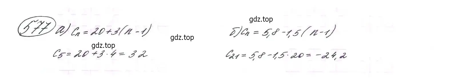 Решение 7. номер 577 (страница 151) гдз по алгебре 9 класс Макарычев, Миндюк, учебник