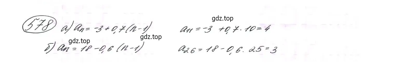 Решение 7. номер 578 (страница 151) гдз по алгебре 9 класс Макарычев, Миндюк, учебник