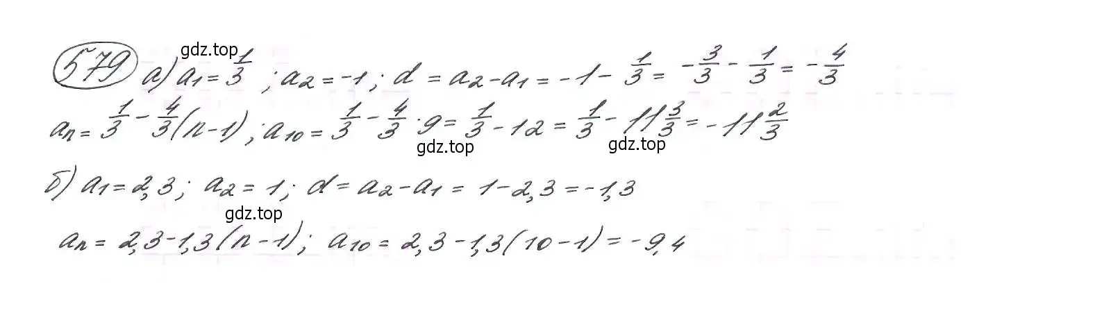 Решение 7. номер 579 (страница 151) гдз по алгебре 9 класс Макарычев, Миндюк, учебник