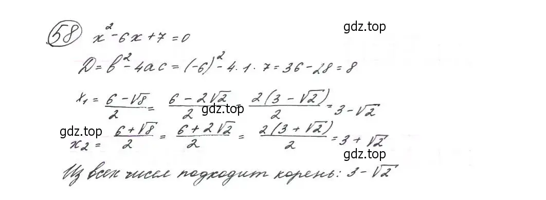 Решение 7. номер 58 (страница 25) гдз по алгебре 9 класс Макарычев, Миндюк, учебник