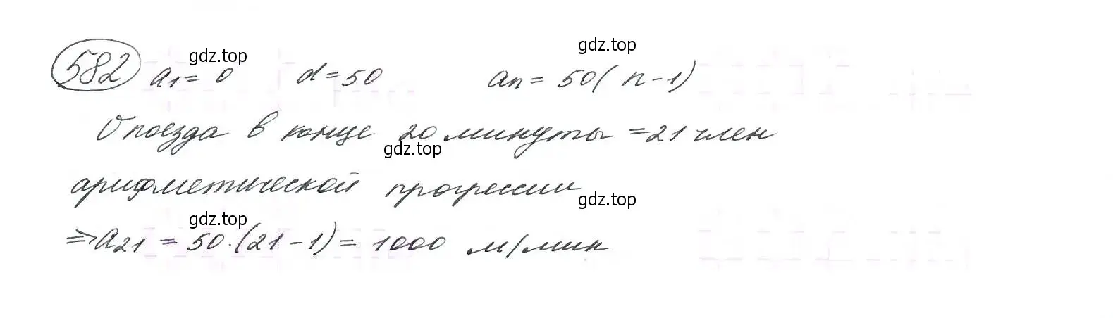 Решение 7. номер 582 (страница 151) гдз по алгебре 9 класс Макарычев, Миндюк, учебник