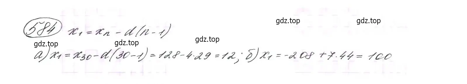 Решение 7. номер 584 (страница 152) гдз по алгебре 9 класс Макарычев, Миндюк, учебник
