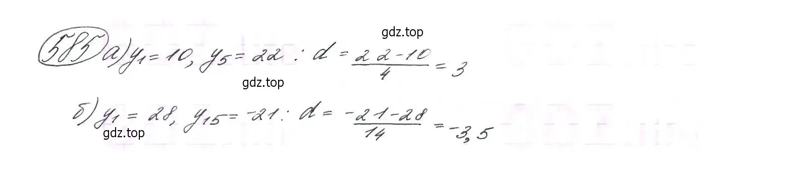 Решение 7. номер 585 (страница 152) гдз по алгебре 9 класс Макарычев, Миндюк, учебник