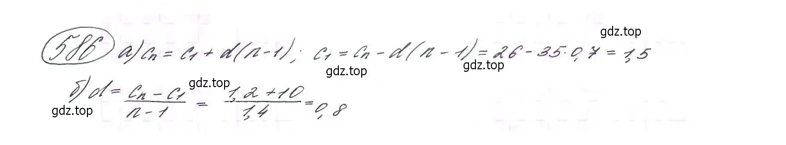 Решение 7. номер 586 (страница 152) гдз по алгебре 9 класс Макарычев, Миндюк, учебник