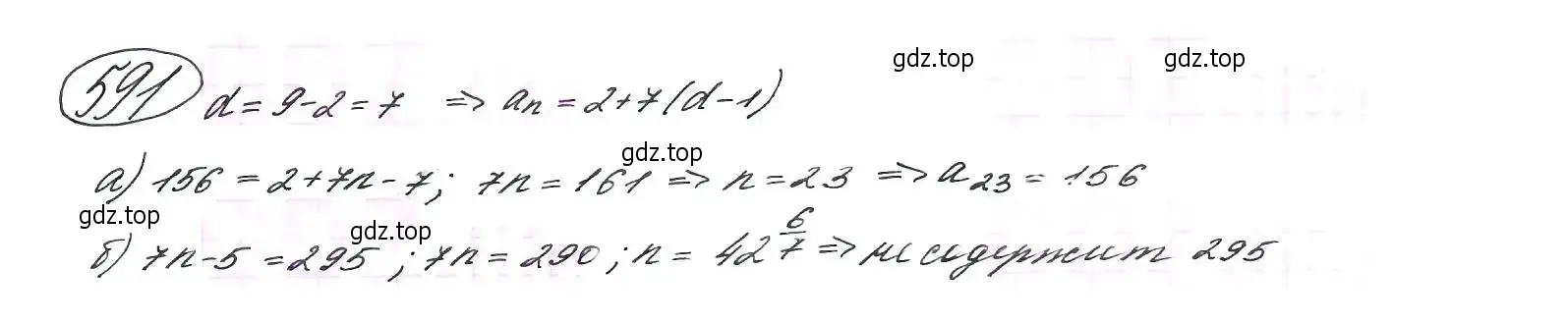 Решение 7. номер 591 (страница 153) гдз по алгебре 9 класс Макарычев, Миндюк, учебник