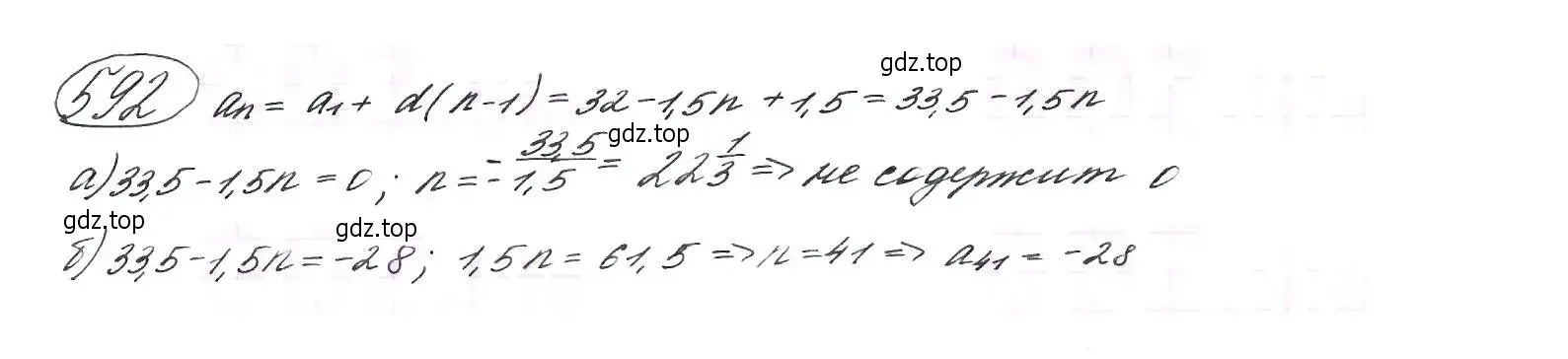 Решение 7. номер 592 (страница 153) гдз по алгебре 9 класс Макарычев, Миндюк, учебник