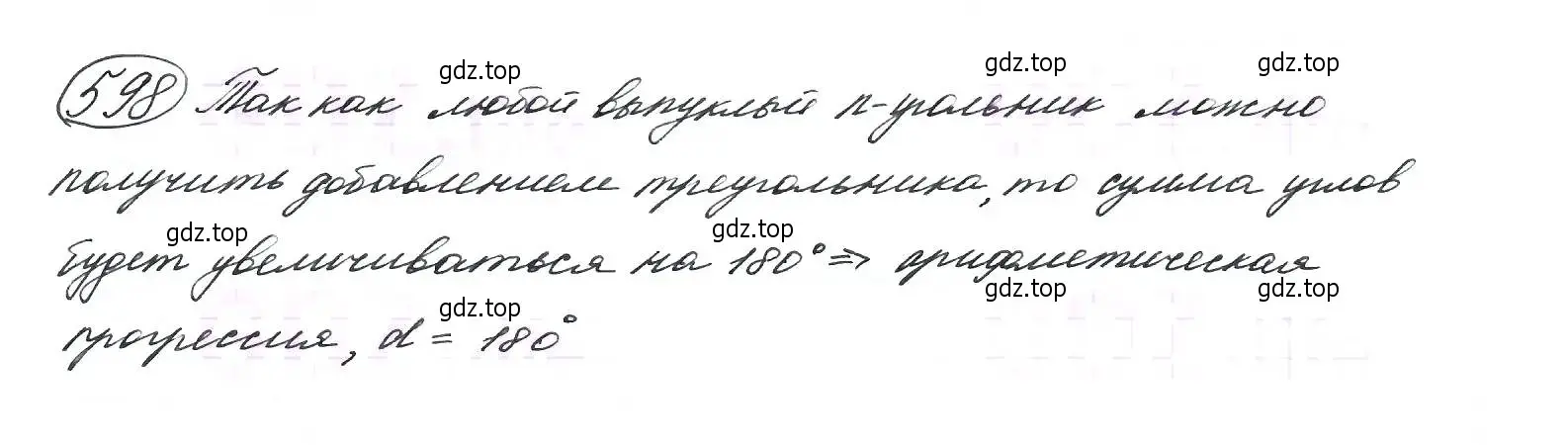 Решение 7. номер 598 (страница 153) гдз по алгебре 9 класс Макарычев, Миндюк, учебник