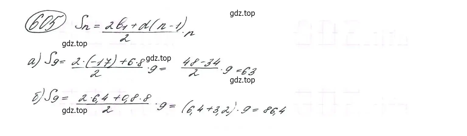 Решение 7. номер 605 (страница 158) гдз по алгебре 9 класс Макарычев, Миндюк, учебник