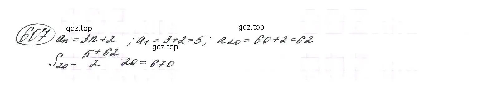 Решение 7. номер 607 (страница 159) гдз по алгебре 9 класс Макарычев, Миндюк, учебник