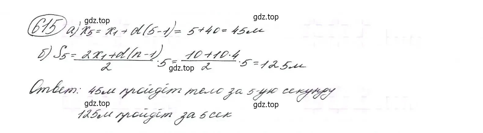 Решение 7. номер 615 (страница 159) гдз по алгебре 9 класс Макарычев, Миндюк, учебник