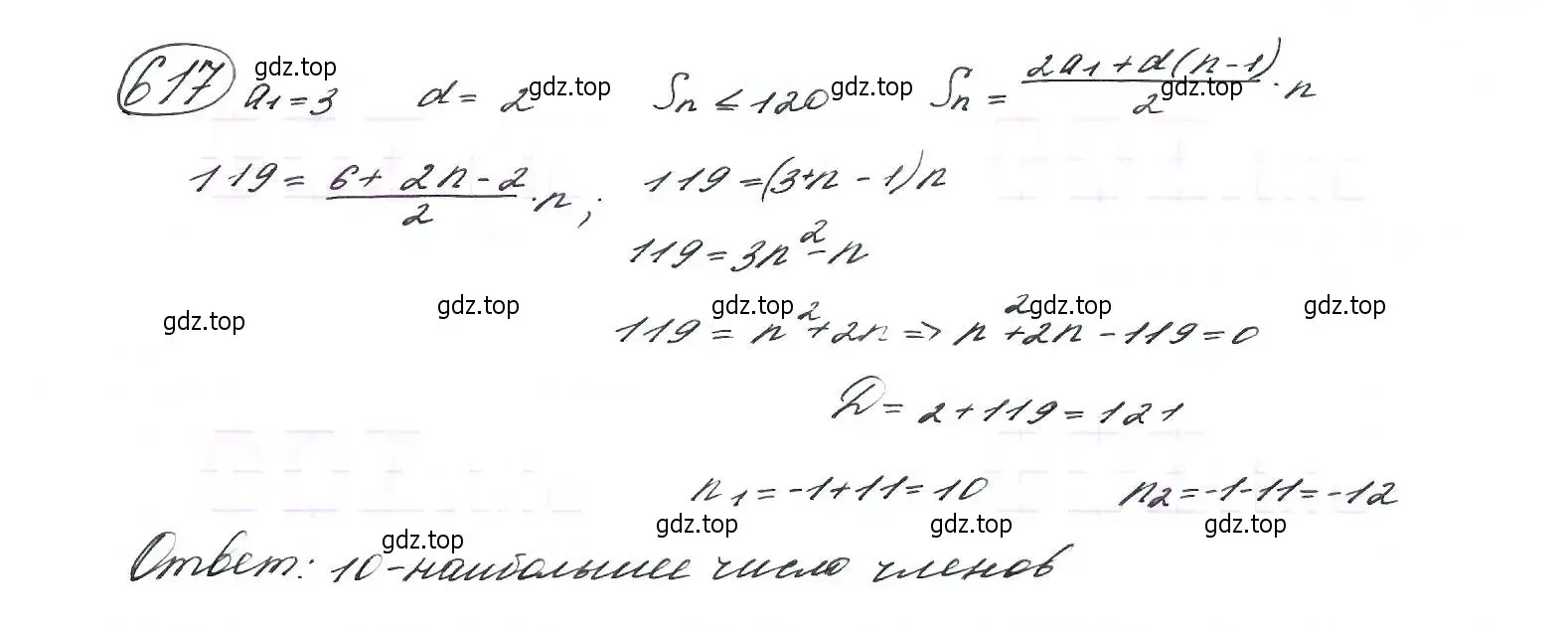 Решение 7. номер 617 (страница 160) гдз по алгебре 9 класс Макарычев, Миндюк, учебник