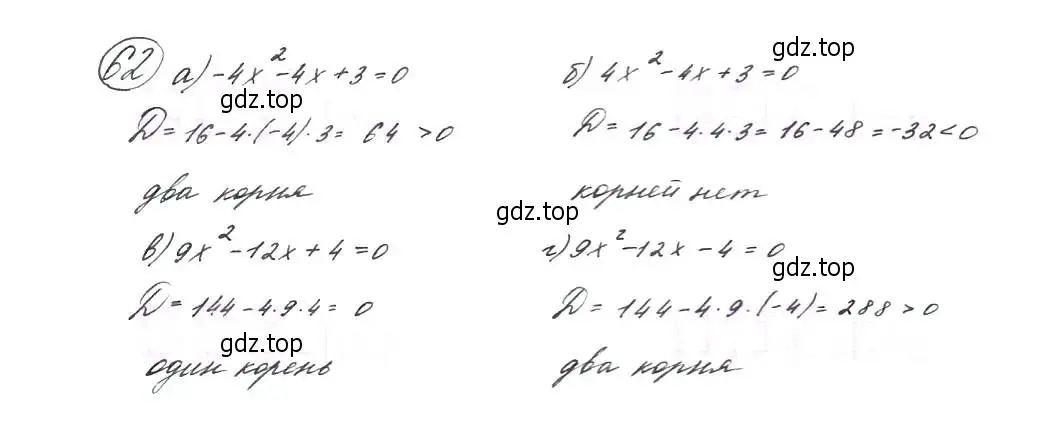 Решение 7. номер 62 (страница 25) гдз по алгебре 9 класс Макарычев, Миндюк, учебник