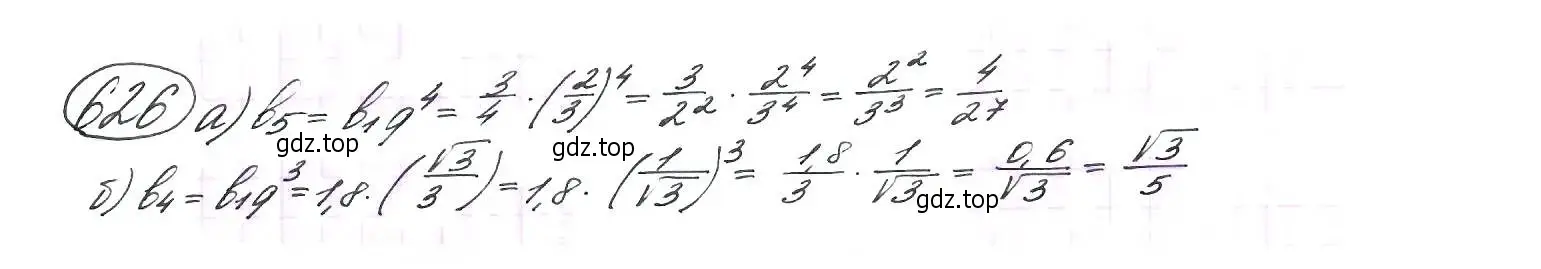 Решение 7. номер 626 (страница 165) гдз по алгебре 9 класс Макарычев, Миндюк, учебник