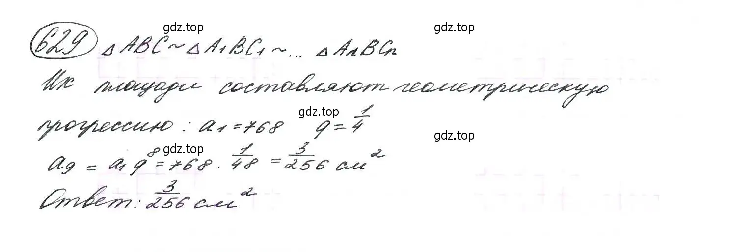 Решение 7. номер 629 (страница 166) гдз по алгебре 9 класс Макарычев, Миндюк, учебник