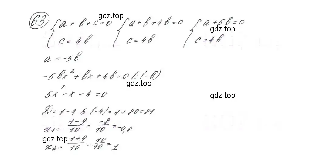 Решение 7. номер 63 (страница 25) гдз по алгебре 9 класс Макарычев, Миндюк, учебник
