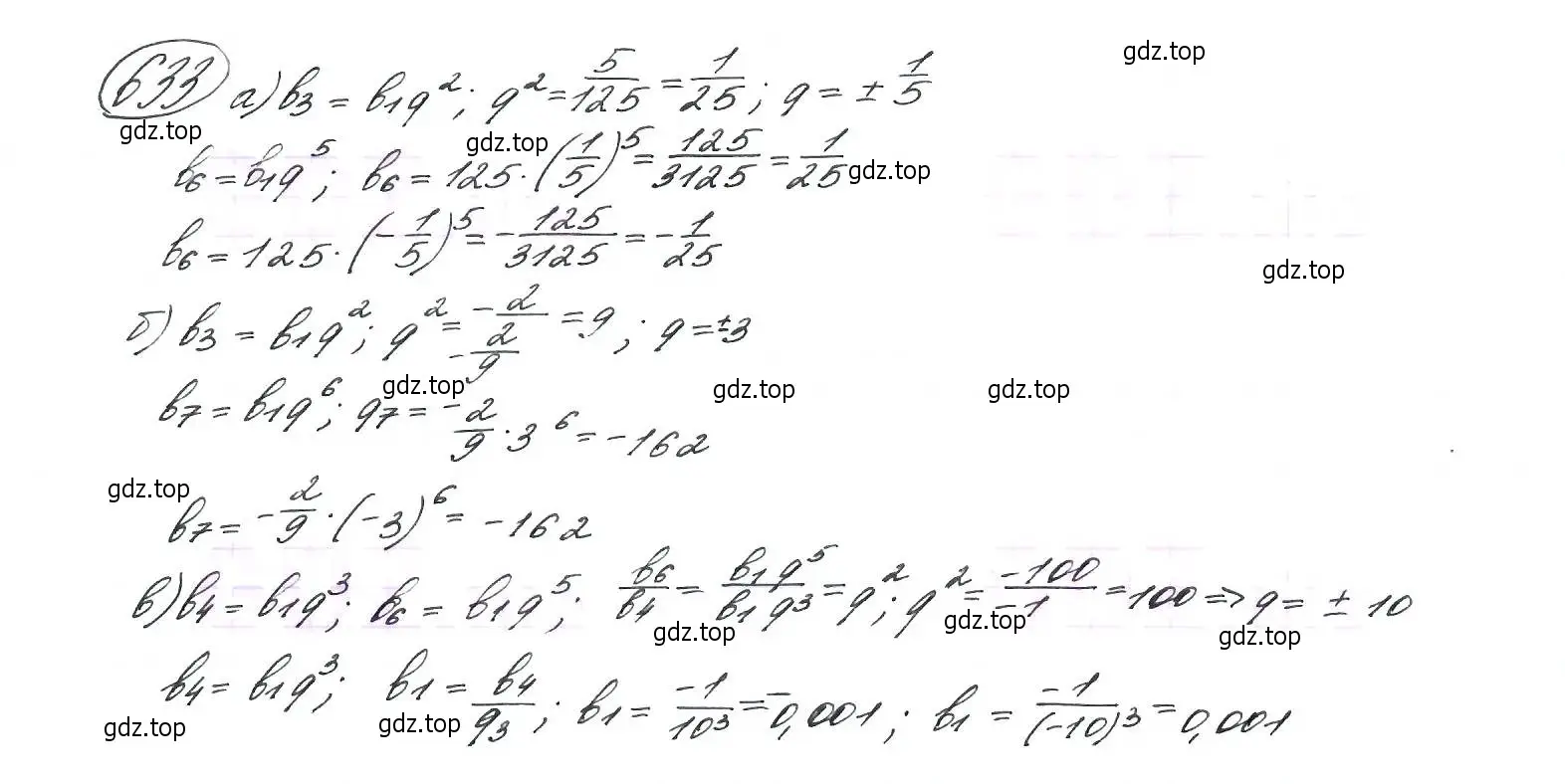 Решение 7. номер 633 (страница 166) гдз по алгебре 9 класс Макарычев, Миндюк, учебник