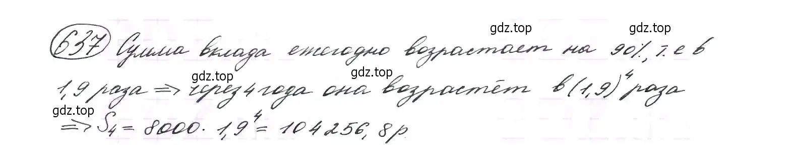 Решение 7. номер 637 (страница 166) гдз по алгебре 9 класс Макарычев, Миндюк, учебник