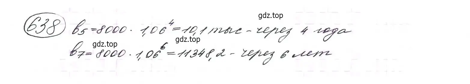 Решение 7. номер 638 (страница 167) гдз по алгебре 9 класс Макарычев, Миндюк, учебник