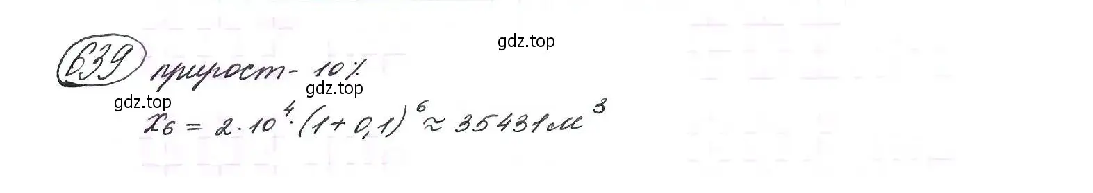 Решение 7. номер 639 (страница 167) гдз по алгебре 9 класс Макарычев, Миндюк, учебник