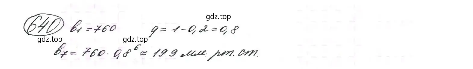 Решение 7. номер 640 (страница 167) гдз по алгебре 9 класс Макарычев, Миндюк, учебник