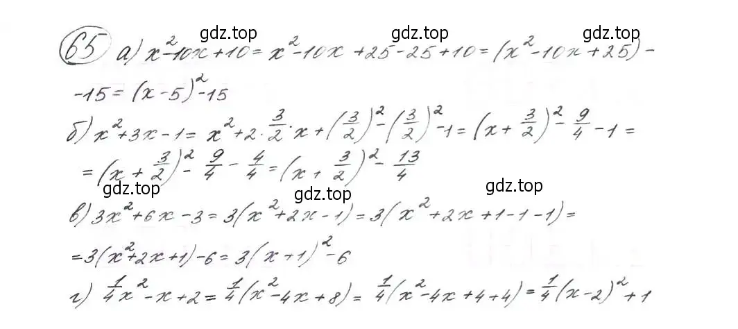 Решение 7. номер 65 (страница 25) гдз по алгебре 9 класс Макарычев, Миндюк, учебник