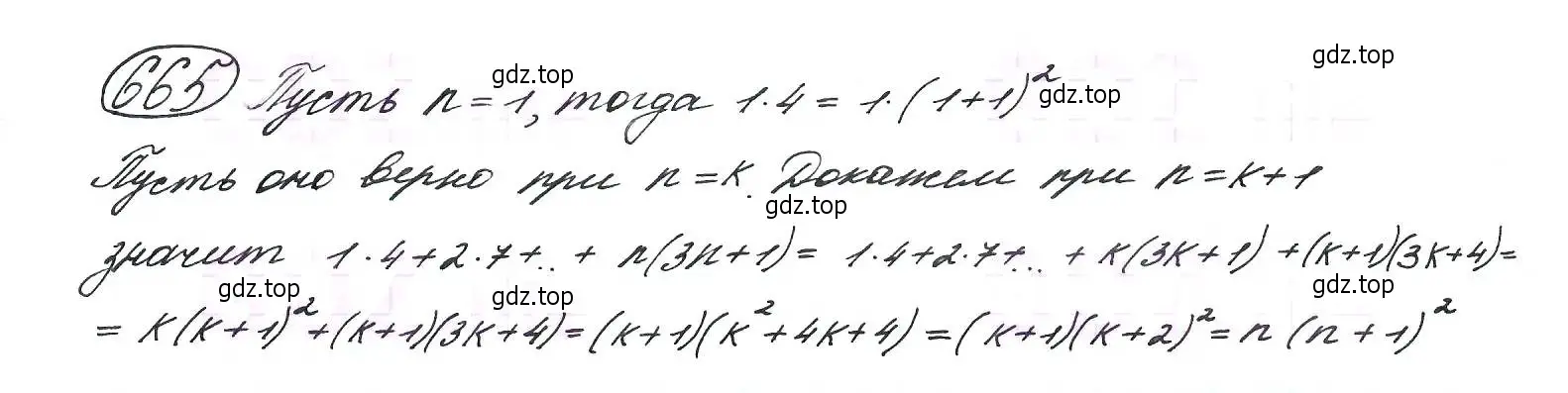 Решение 7. номер 665 (страница 175) гдз по алгебре 9 класс Макарычев, Миндюк, учебник