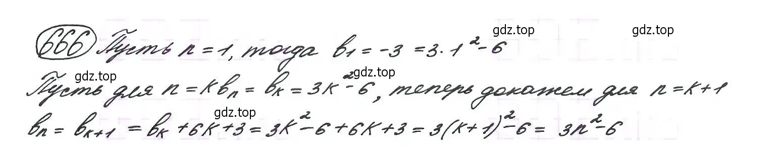Решение 7. номер 666 (страница 175) гдз по алгебре 9 класс Макарычев, Миндюк, учебник