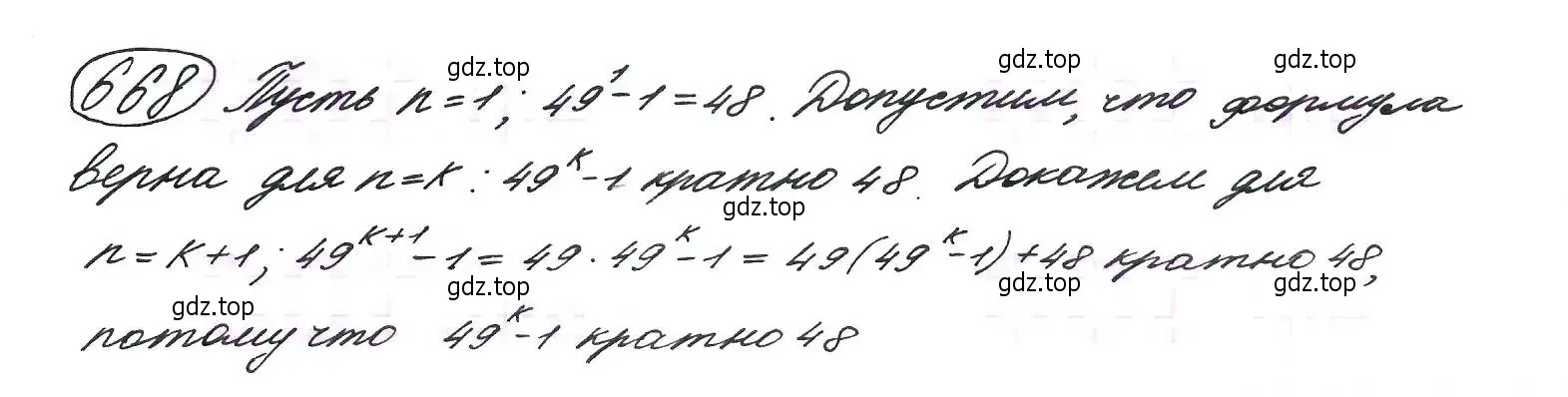 Решение 7. номер 668 (страница 175) гдз по алгебре 9 класс Макарычев, Миндюк, учебник