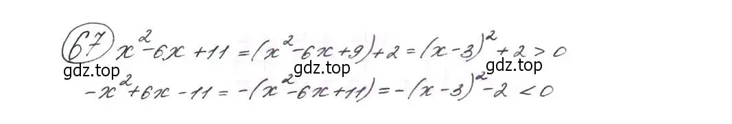 Решение 7. номер 67 (страница 26) гдз по алгебре 9 класс Макарычев, Миндюк, учебник
