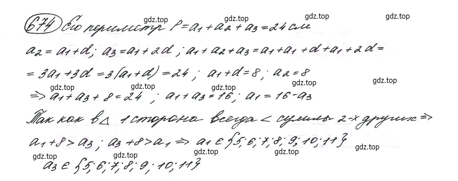 Решение 7. номер 674 (страница 176) гдз по алгебре 9 класс Макарычев, Миндюк, учебник