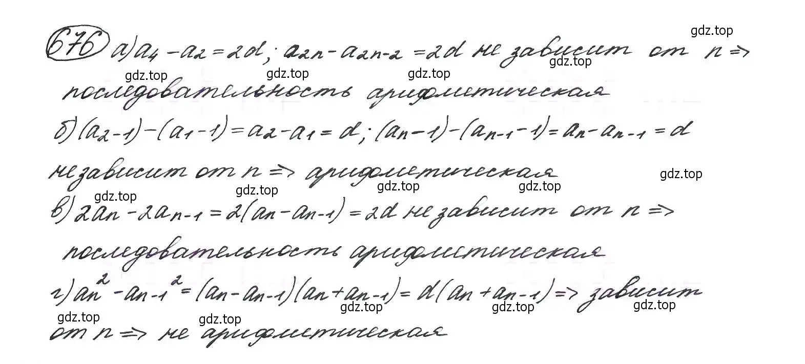 Решение 7. номер 676 (страница 176) гдз по алгебре 9 класс Макарычев, Миндюк, учебник