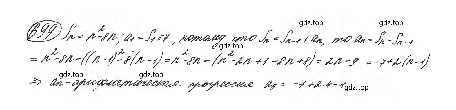 Решение 7. номер 699 (страница 179) гдз по алгебре 9 класс Макарычев, Миндюк, учебник