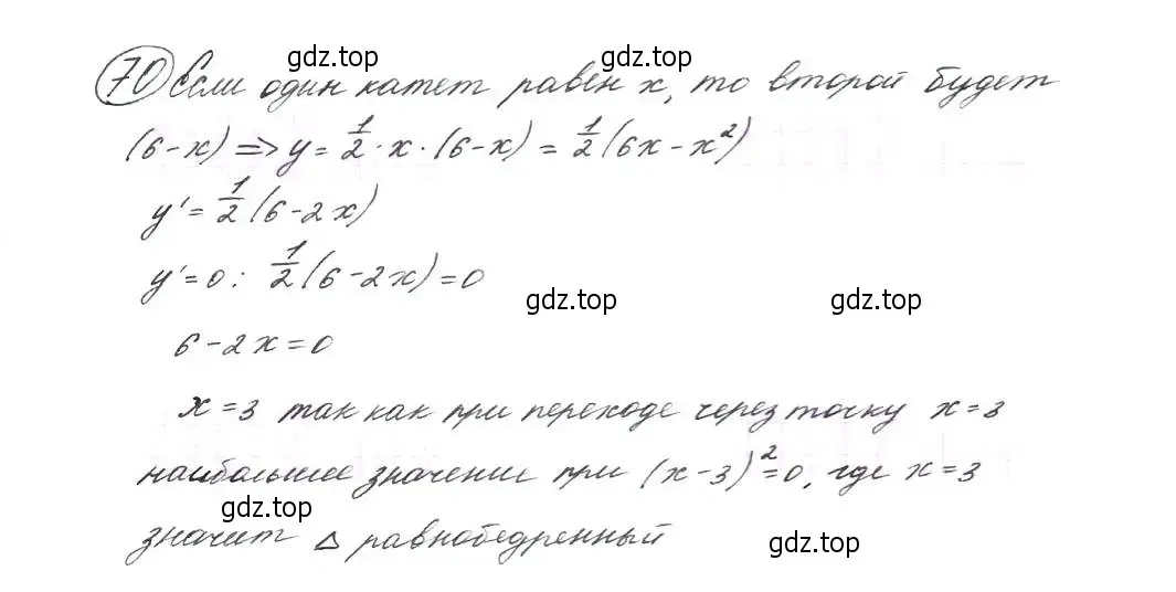 Решение 7. номер 70 (страница 26) гдз по алгебре 9 класс Макарычев, Миндюк, учебник