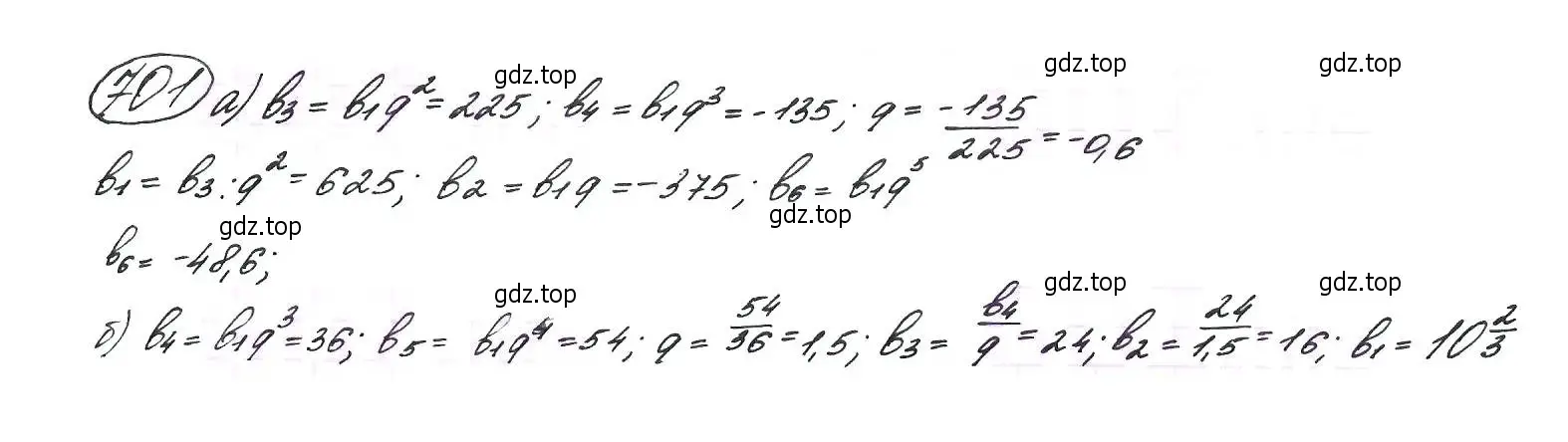 Решение 7. номер 701 (страница 179) гдз по алгебре 9 класс Макарычев, Миндюк, учебник