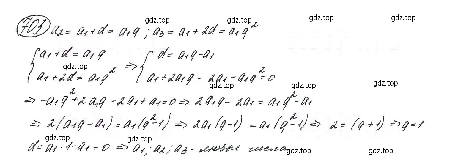 Решение 7. номер 703 (страница 180) гдз по алгебре 9 класс Макарычев, Миндюк, учебник