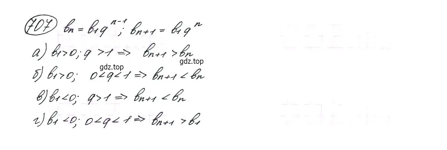 Решение 7. номер 707 (страница 180) гдз по алгебре 9 класс Макарычев, Миндюк, учебник