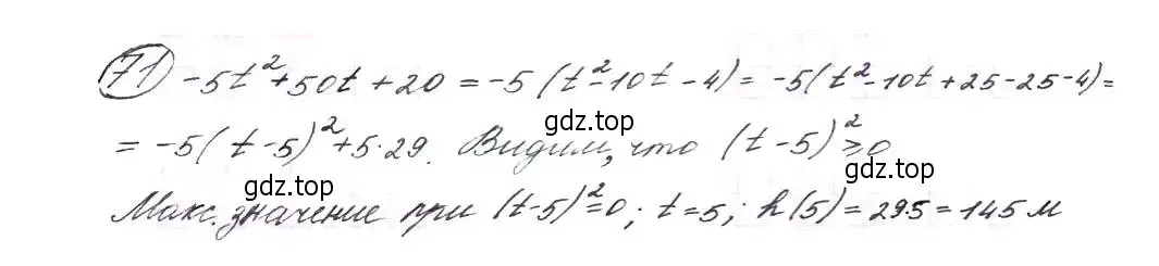 Решение 7. номер 71 (страница 26) гдз по алгебре 9 класс Макарычев, Миндюк, учебник