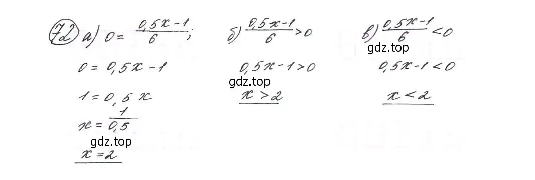 Решение 7. номер 72 (страница 26) гдз по алгебре 9 класс Макарычев, Миндюк, учебник