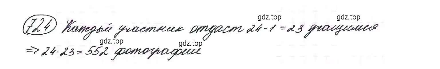 Решение 7. номер 724 (страница 186) гдз по алгебре 9 класс Макарычев, Миндюк, учебник