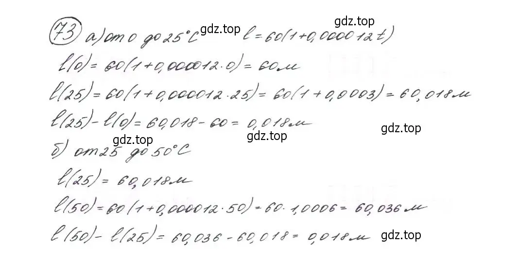 Решение 7. номер 73 (страница 26) гдз по алгебре 9 класс Макарычев, Миндюк, учебник