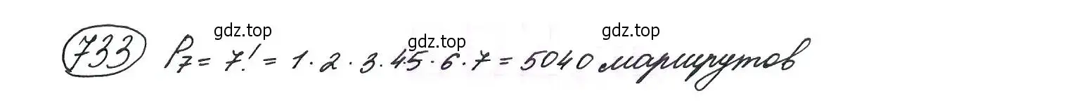 Решение 7. номер 733 (страница 189) гдз по алгебре 9 класс Макарычев, Миндюк, учебник