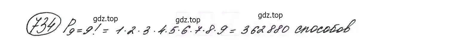 Решение 7. номер 734 (страница 189) гдз по алгебре 9 класс Макарычев, Миндюк, учебник