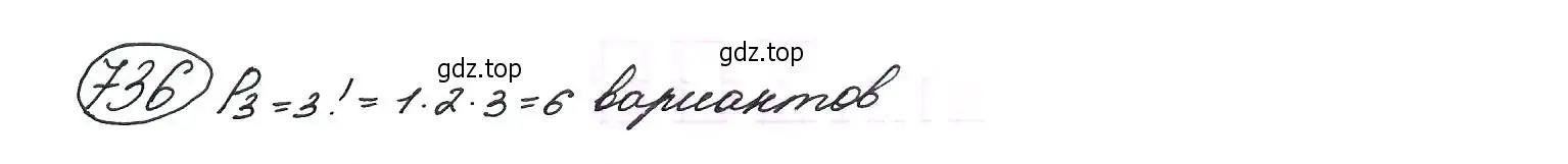 Решение 7. номер 736 (страница 189) гдз по алгебре 9 класс Макарычев, Миндюк, учебник