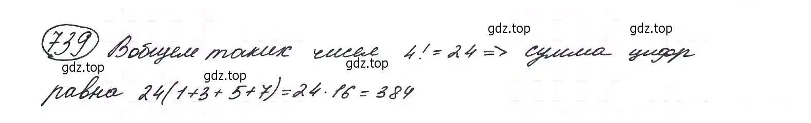 Решение 7. номер 739 (страница 189) гдз по алгебре 9 класс Макарычев, Миндюк, учебник