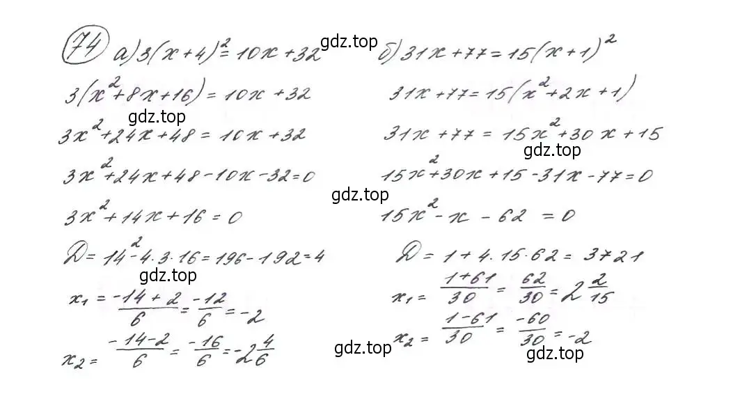 Решение 7. номер 74 (страница 26) гдз по алгебре 9 класс Макарычев, Миндюк, учебник