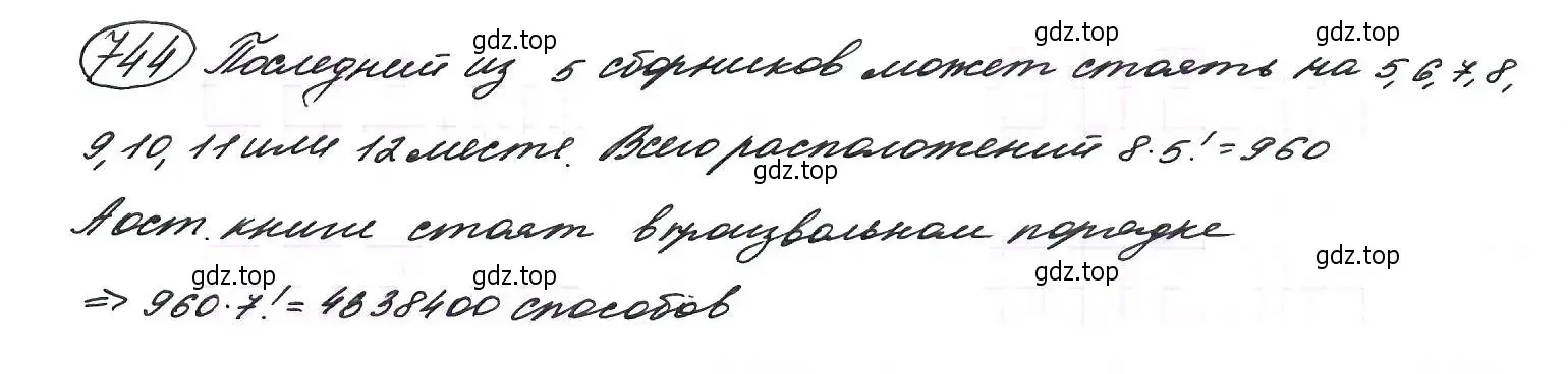 Решение 7. номер 744 (страница 190) гдз по алгебре 9 класс Макарычев, Миндюк, учебник