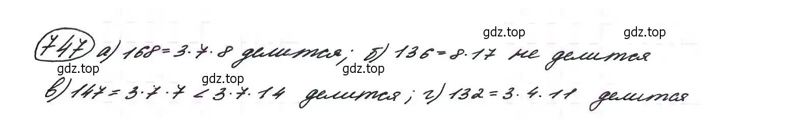 Решение 7. номер 747 (страница 190) гдз по алгебре 9 класс Макарычев, Миндюк, учебник