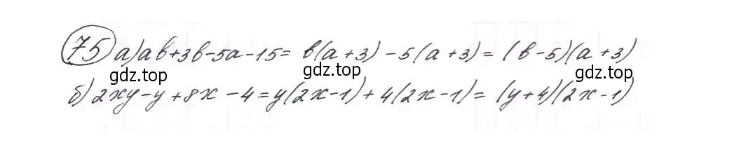 Решение 7. номер 75 (страница 26) гдз по алгебре 9 класс Макарычев, Миндюк, учебник