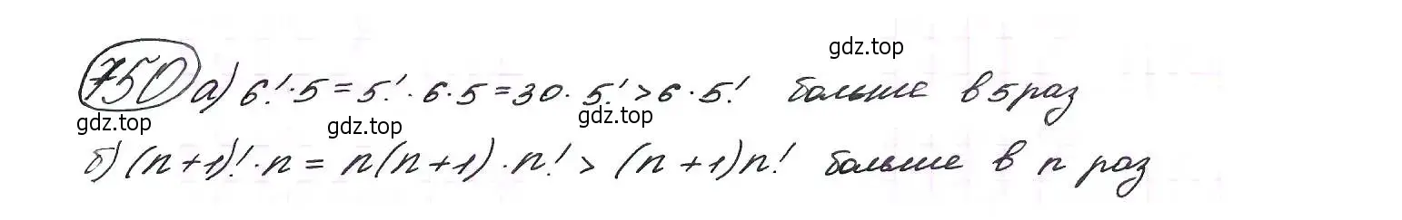 Решение 7. номер 750 (страница 190) гдз по алгебре 9 класс Макарычев, Миндюк, учебник